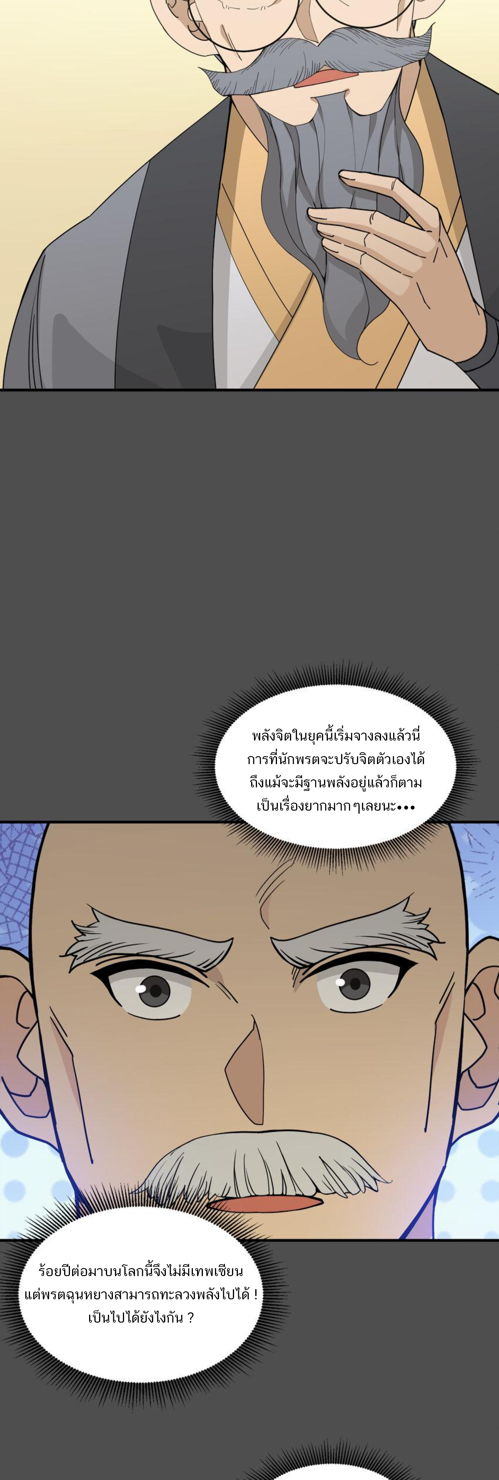เมื่อข้าลงจากเขาแล้ว ข้าจะไร้ผู้ต่อกร !? (ฝึกเสร็จ Lv.Max) ตอนที่ 36 หน้า 24