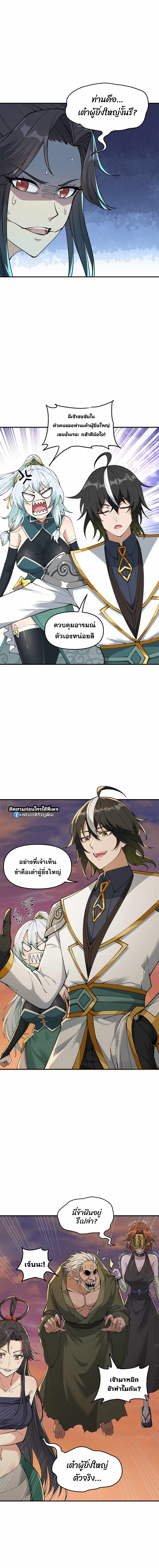 ผู้ยิ่งใหญ่มิได้โง่เสียหน่อย(The Heavenly Path Is Not Stupid) ตอนที่ 8 หน้า 4