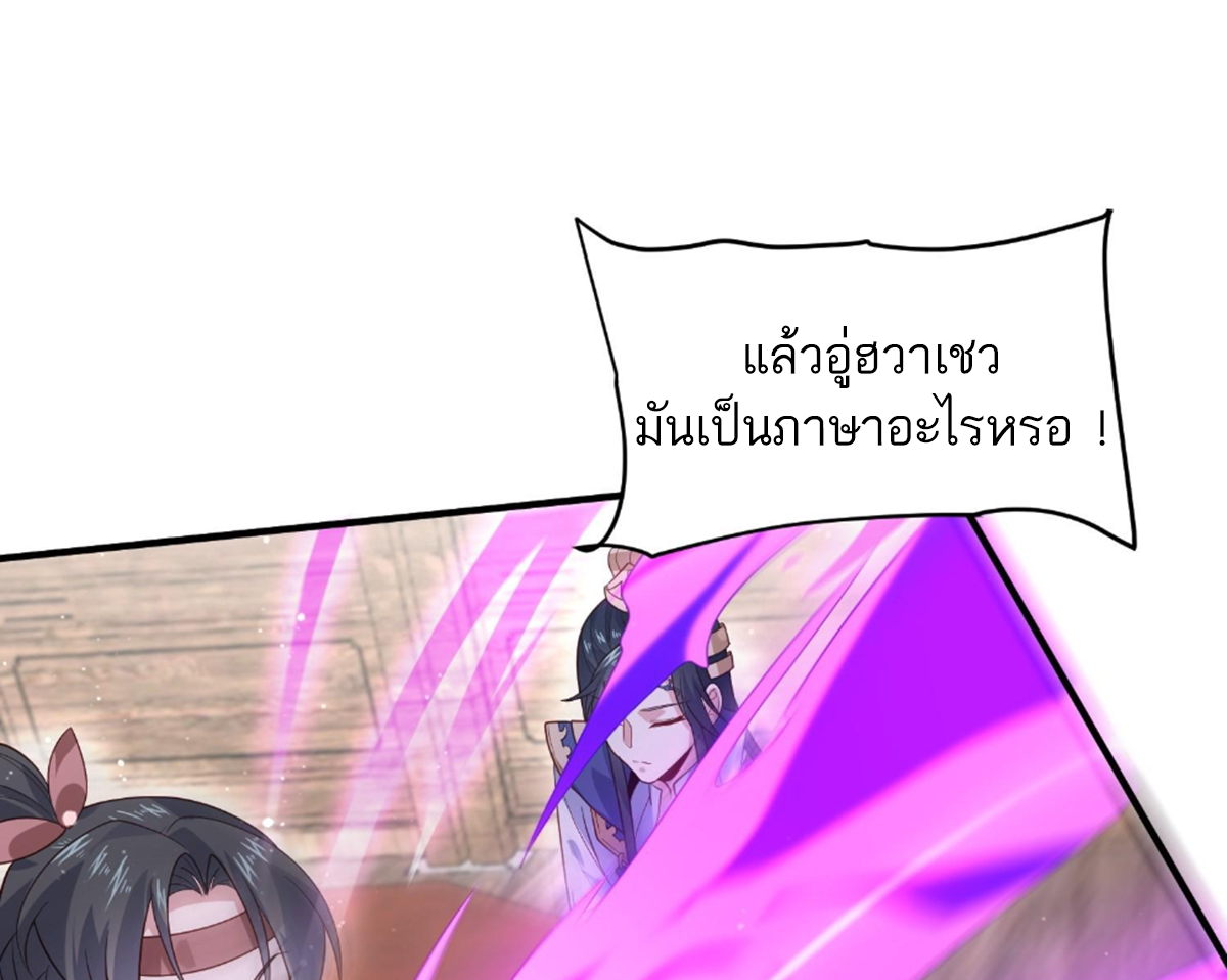 ซวยแล้วข้าโดนตามล่าจากศิษย์ในสำนัก ตอนที่ 22 หน้า 19