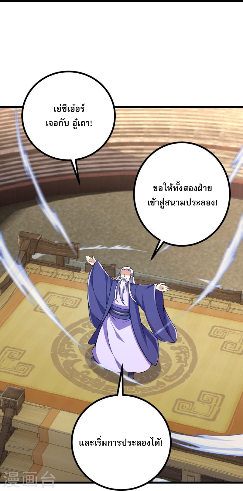 ผู้ขัดเกลาร่างกายที่แข็งแกร่งที่สุดในประวัติศาสตร์ ตอนที่ 58 หน้า 20