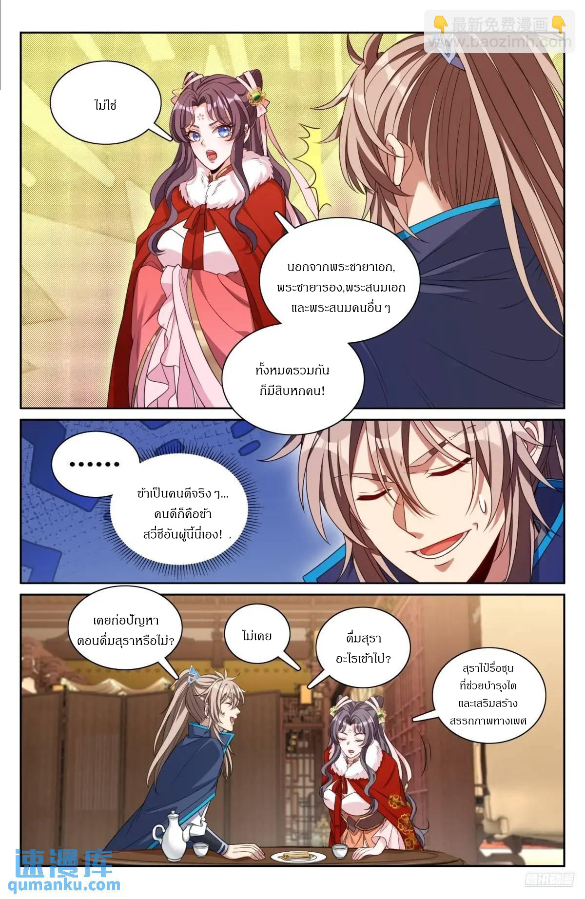 ผู้พิทักษ์รัตติกาล ตอนที่ 297 หน้า 9