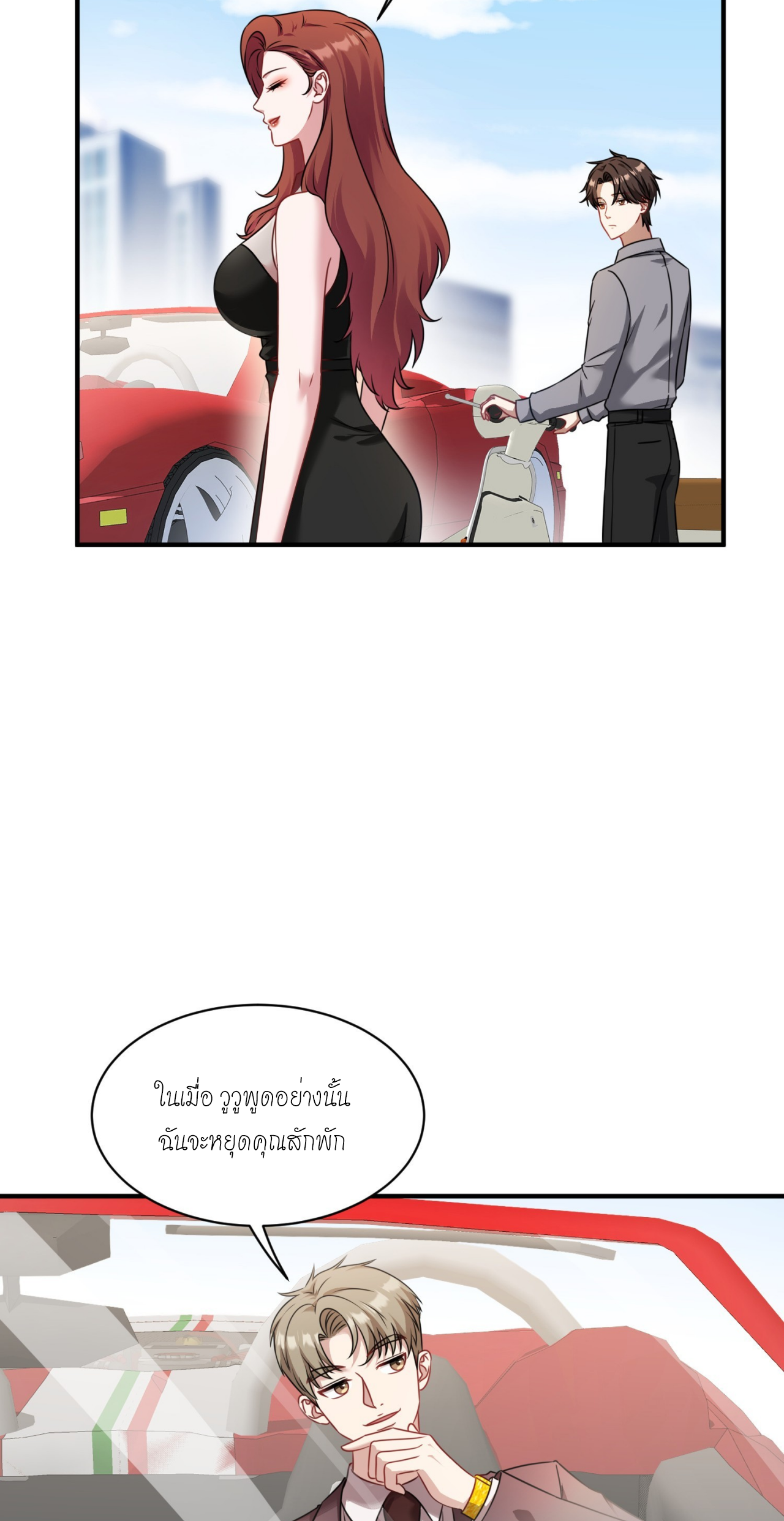 ผมไปเกาะสาวสวยกิน, แต่ตอนนี้ฉันเป็นคนร่ำรวยแล้ว~ ตอนที่ 27 หน้า 17