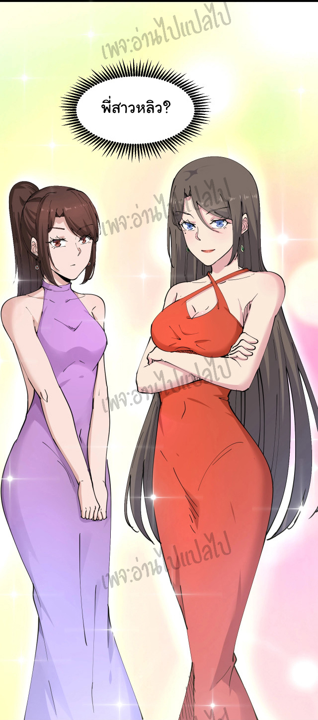 Sanjie Taobao Store ระบบร้านค้าเทพเจ้า ตอนที่ 70 หน้า 9