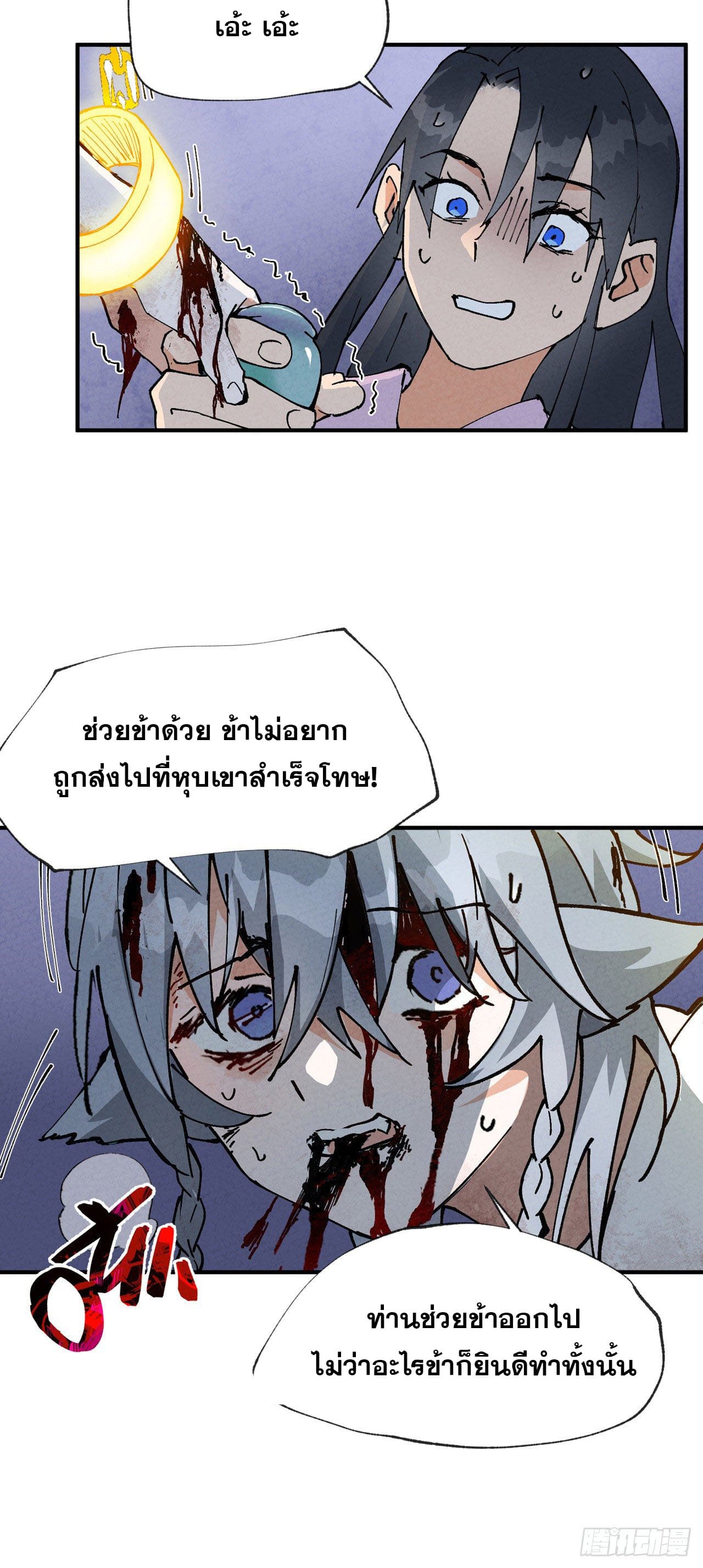 ระบบพัฒนาสุดแข็งแกร่ง ตอนที่ 12 หน้า 20