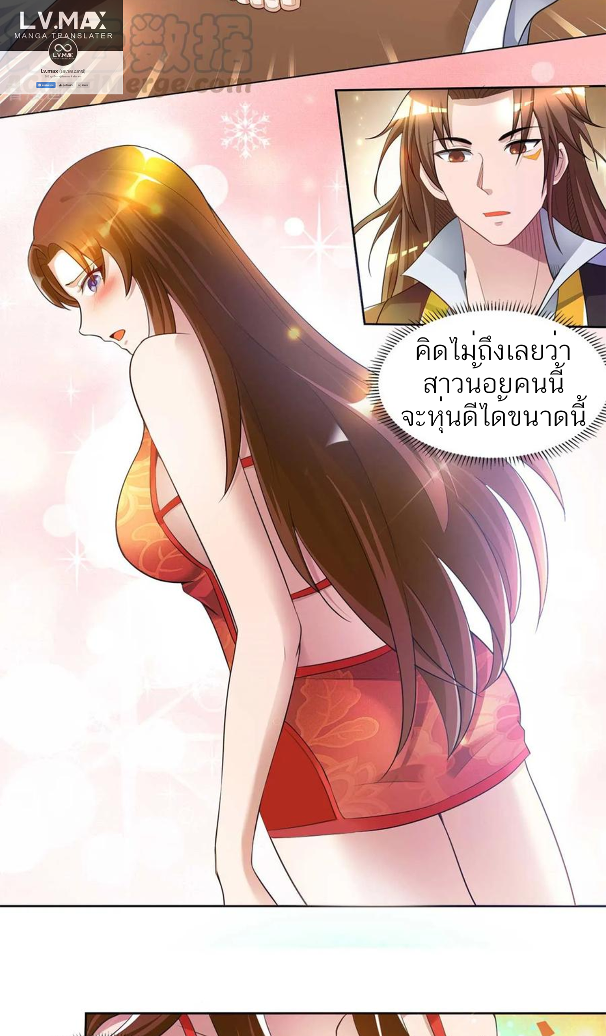 I Have Nine Female Disciples ตอนที่ 15 หน้า 9