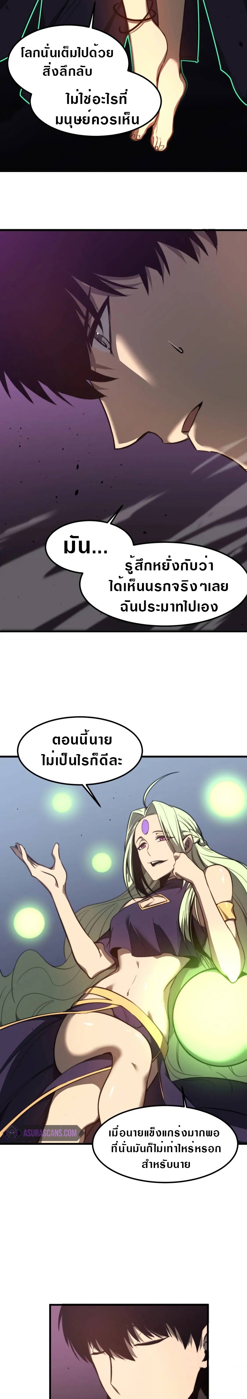 Super Evolution ตอนที่ 46 หน้า 2