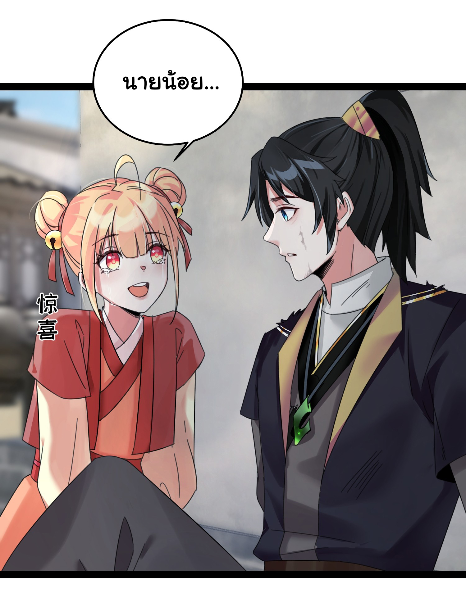 The god of war is reborn to avenge ตอนที่ 1 หน้า 10