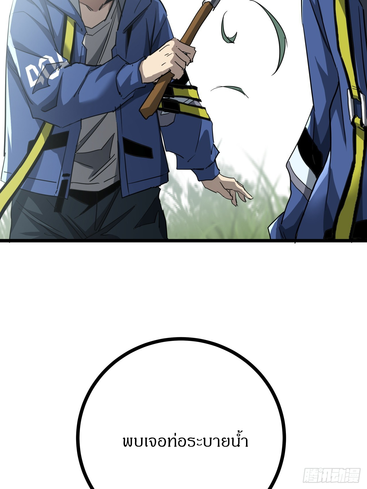 ผมโหดที่สุดในเกมนี้นะครับ ตอนที่ 11 หน้า 38