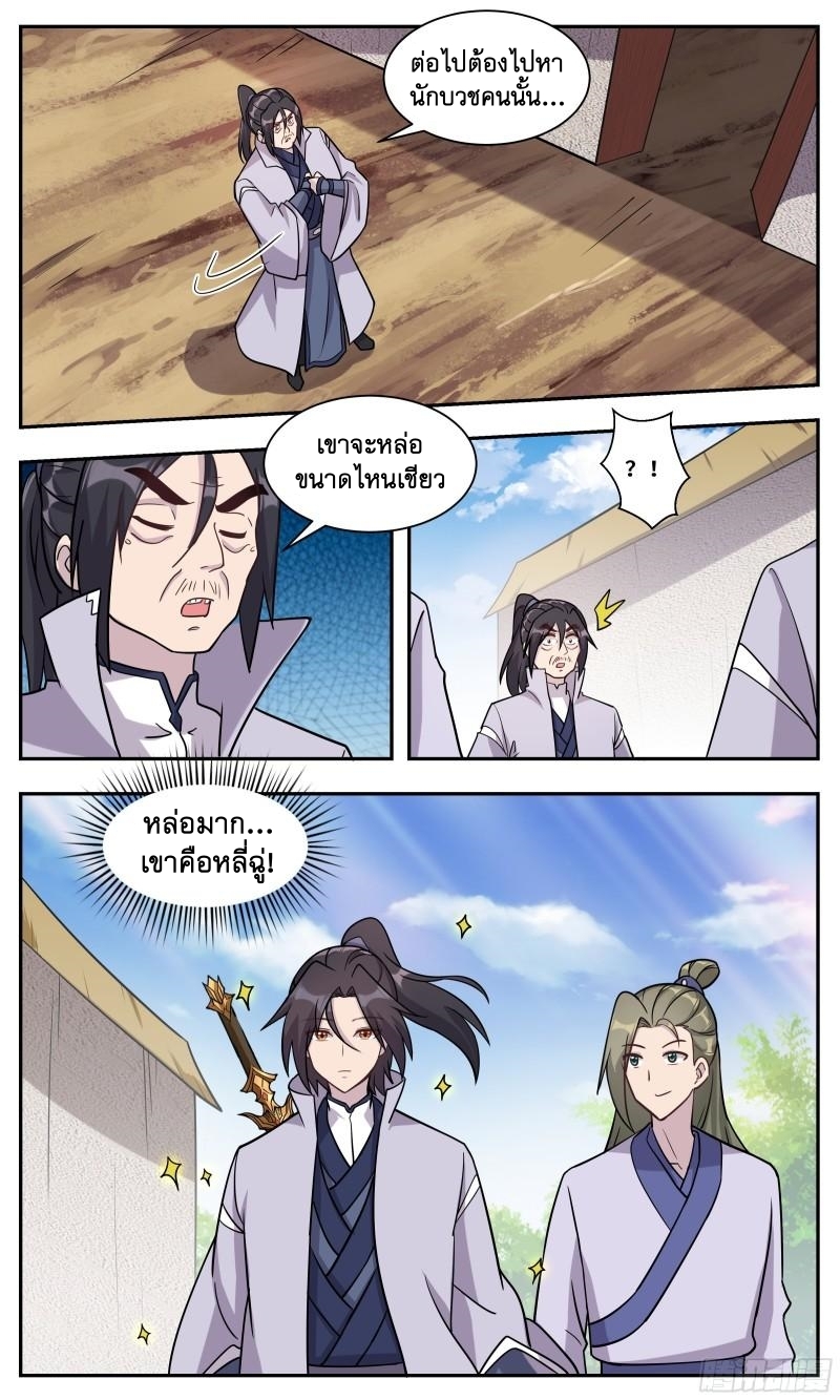 ข้าไม่ได้อยากเป็นเทพแห่งดาบ ตอนที่ 125 หน้า 9