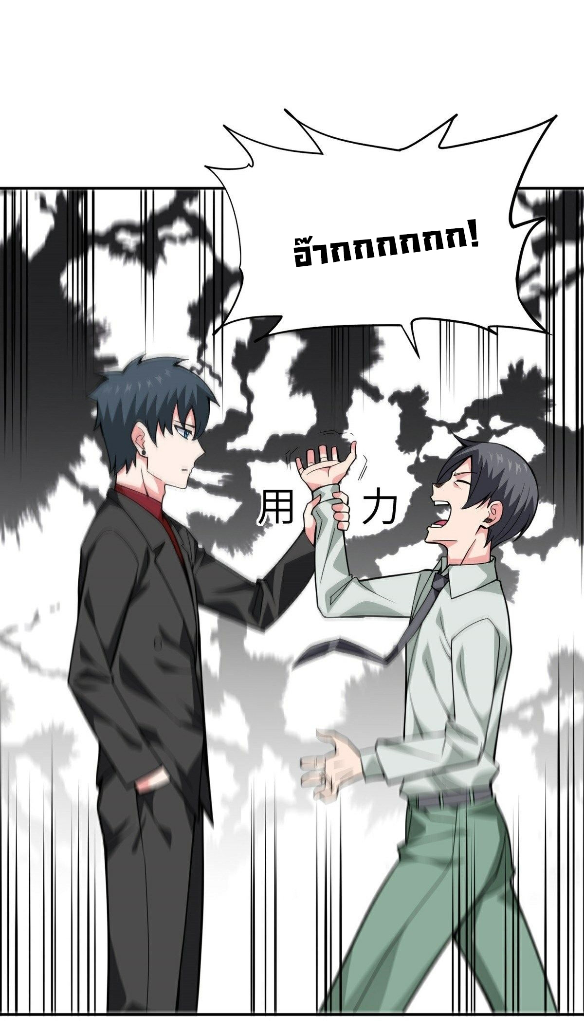 Wake up, master ท่านเจ้าสำนักหวนคืน ตอนที่ 13 หน้า 25