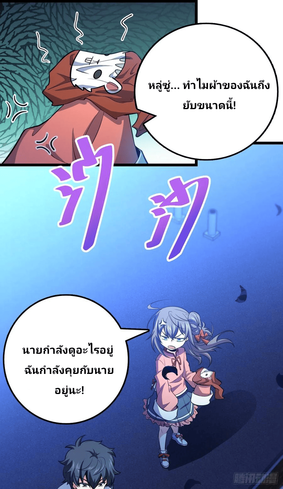 The new life of the Kuan King-ชีวิตใหม่ของราชาจอมกวน ตอนที่ 63 หน้า 68