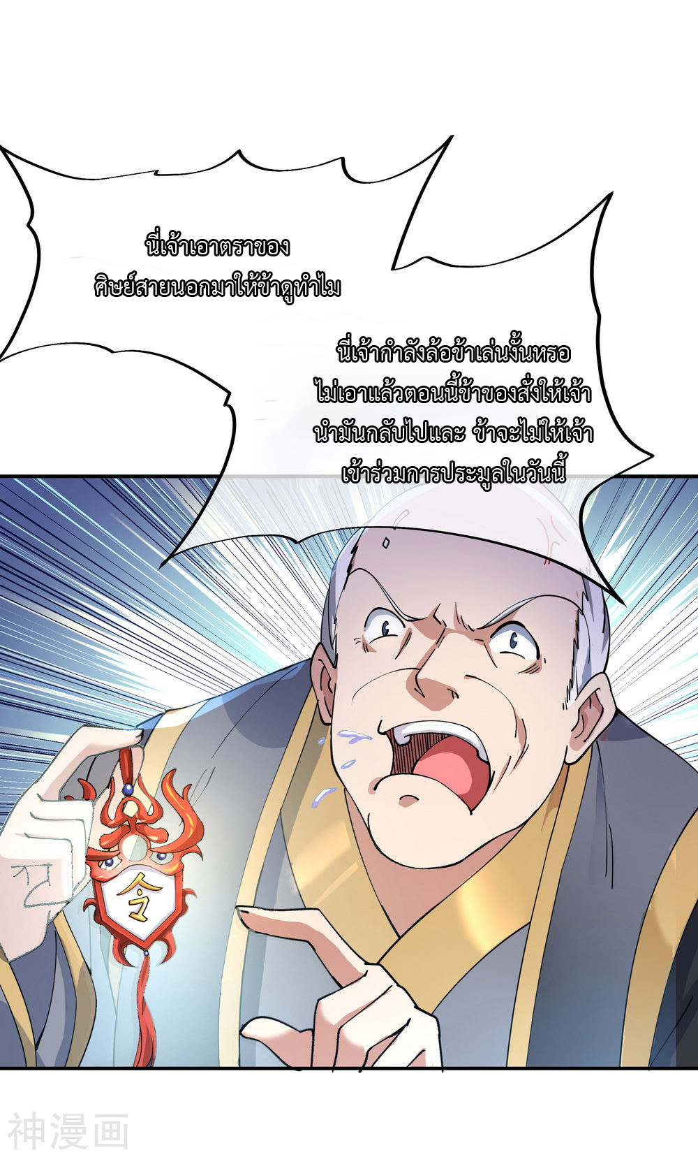 peerless battle spirit ตอนที่ 101 หน้า 2