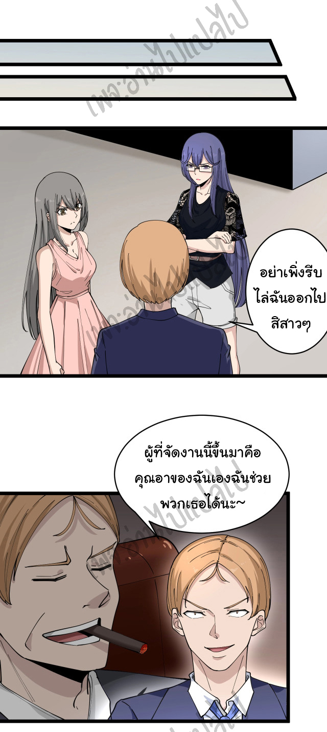 Sanjie Taobao Store ระบบร้านค้าเทพเจ้า ตอนที่ 103 หน้า 11