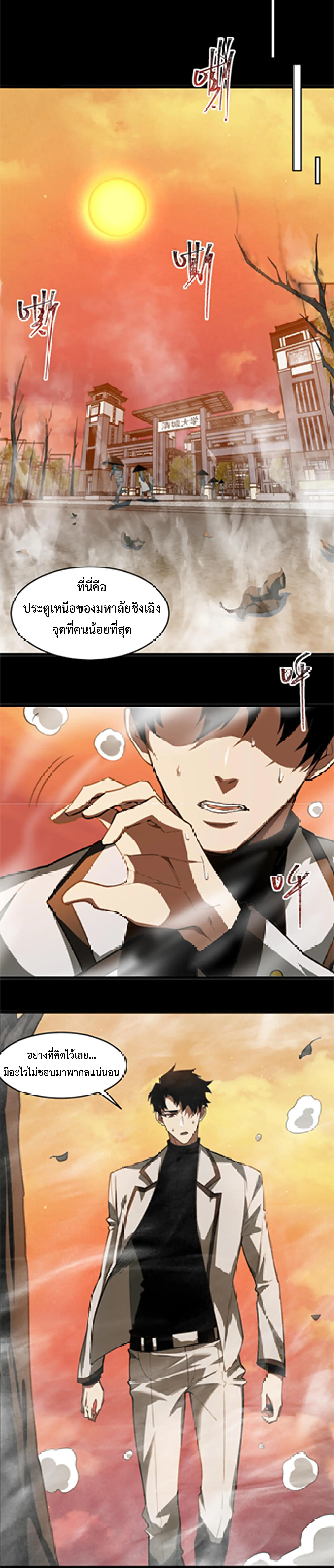 เริ่มต้นจากการโดนเท สู่เส้นทางเทพยุทธเหนือโลก ตอนที่ 1 หน้า 35