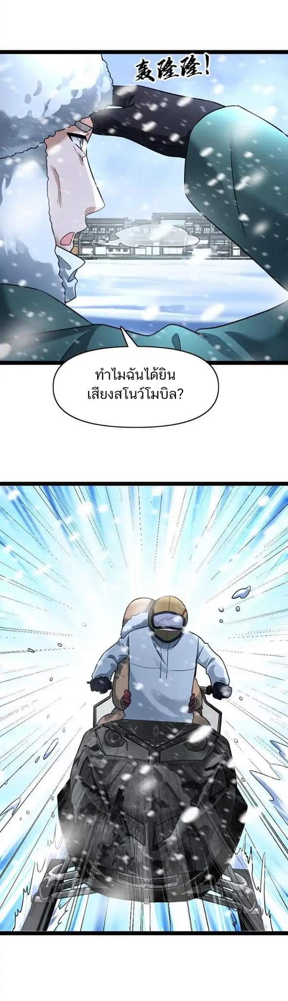 Freezing the World：I Built a Doomsday Safehouse ตอนที่ 83 หน้า 12