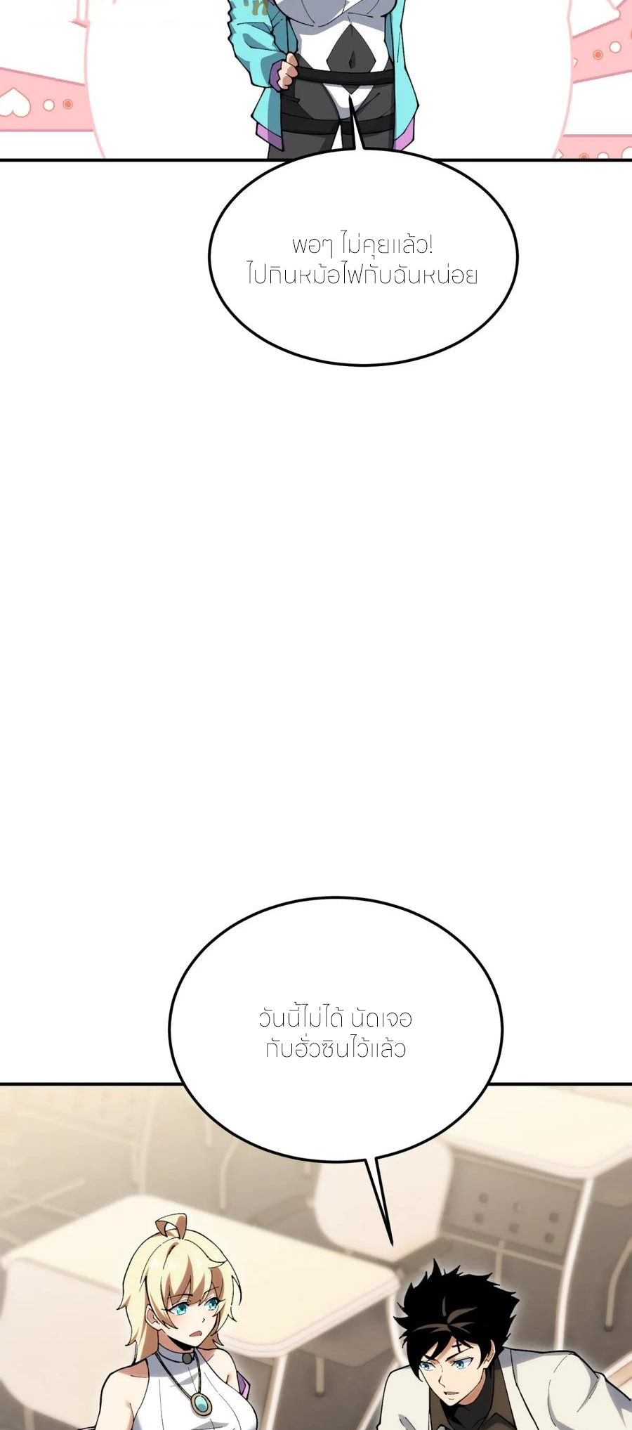 แสงแห่งความหวัง: คุณลุงผู้ทำลาย~ ตอนที่ 30 หน้า 22