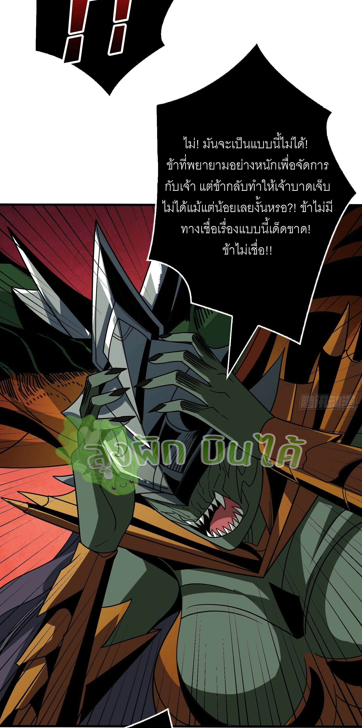 (ชนจีน) IT STARTS WITH A KINGPIN ACCOUNT - จุติจอมราชัน ตอนที่ 304 หน้า 13