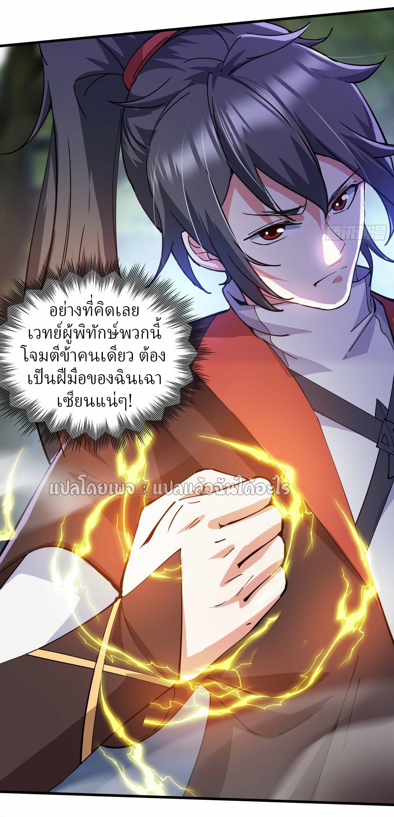 (ชนจีน)จุติเทพจักรพรรดิเกิดมาทั้งทีมีคะแนนเป็นล้าน ตอนที่ 47 หน้า 27