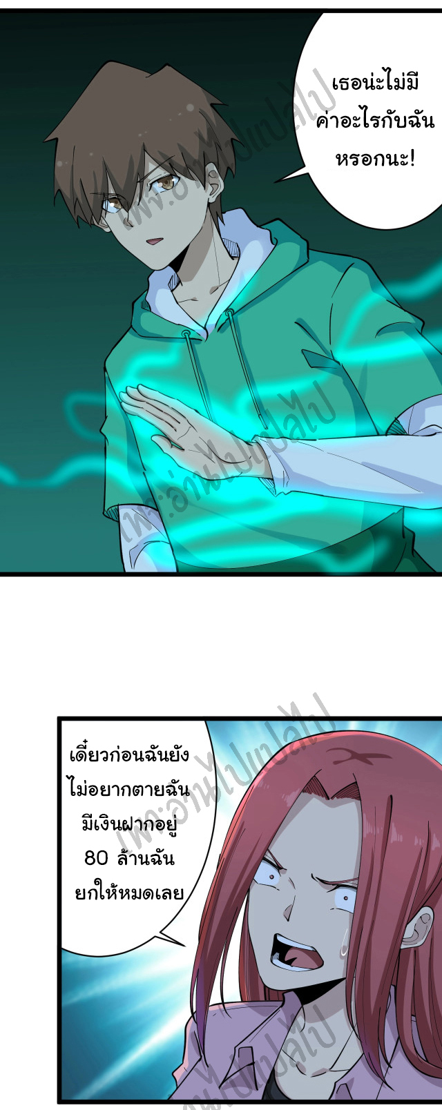 Sanjie Taobao Store ระบบร้านค้าเทพเจ้า ตอนที่ 113 หน้า 11