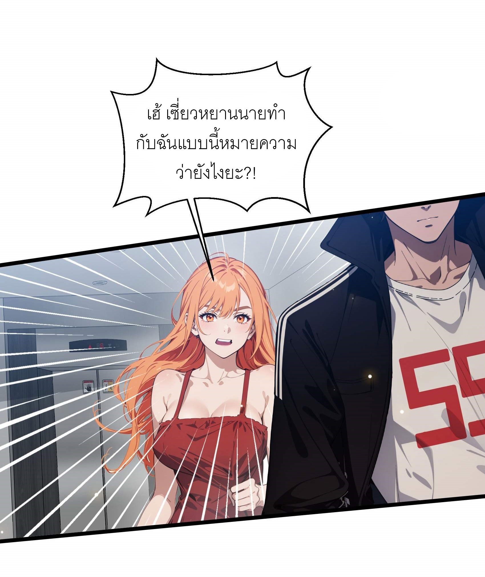 เมื่อเทพอสูรจุติ ข้าผู้นี้ครอบครองนรก ตอนที่ 7 หน้า 7