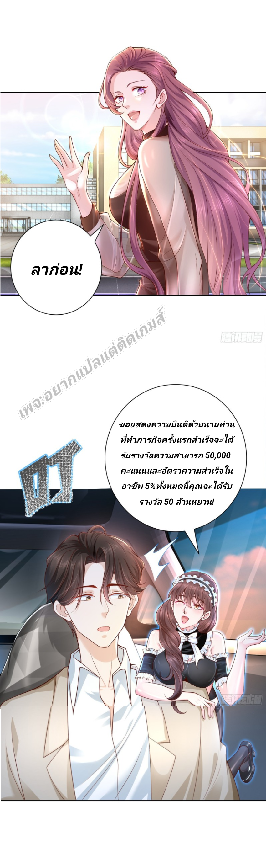 I Randomly Have a New Career Every Week ตอนที่ 2 หน้า 25