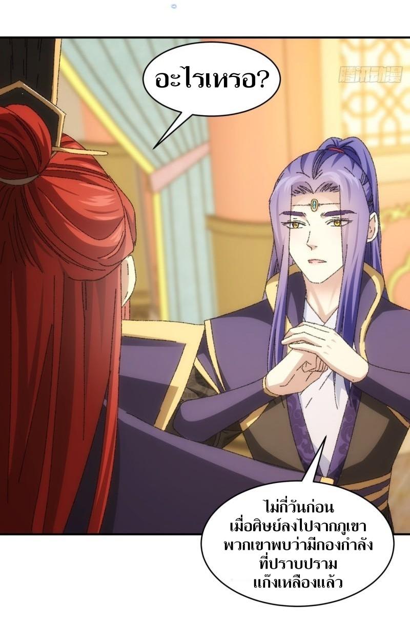 ข้าแค่ไม่เล่นไพ่ตามเกม ตอนที่ 118 หน้า 8