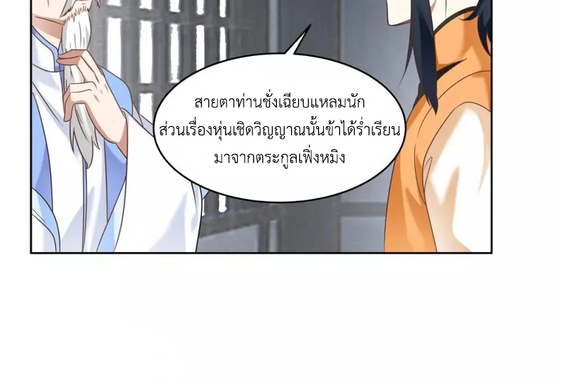 Chaos Alchemist (วิบัติการณ์เทพเซียนโอสถ) ตอนที่ 115 หน้า 8