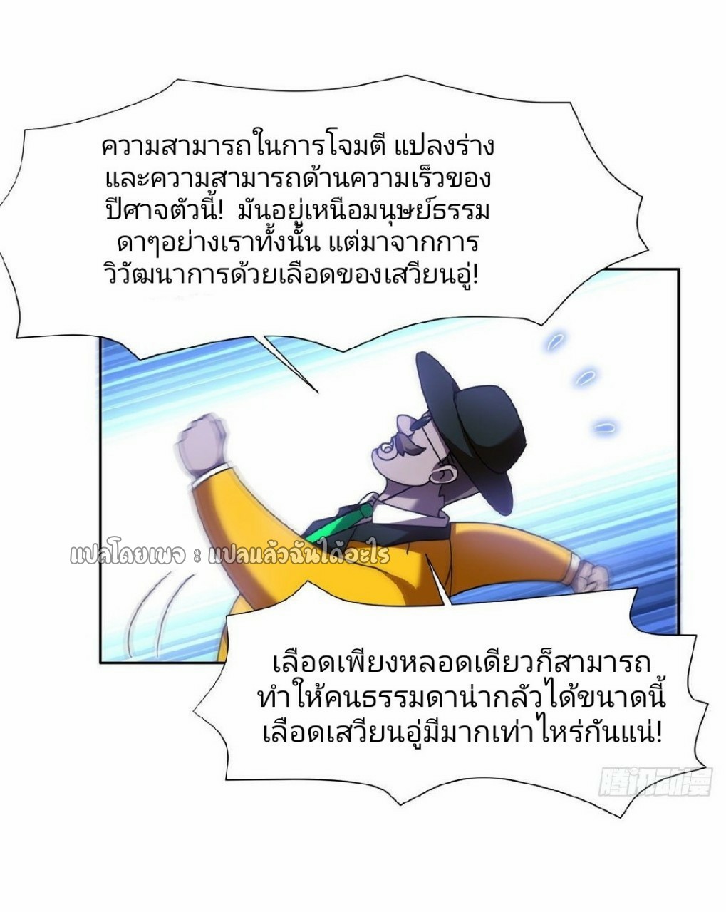 การเกิดใหม่ของพระเจ้ากับระบบผลาญเงินสุดกาว ตอนที่ 99 หน้า 4