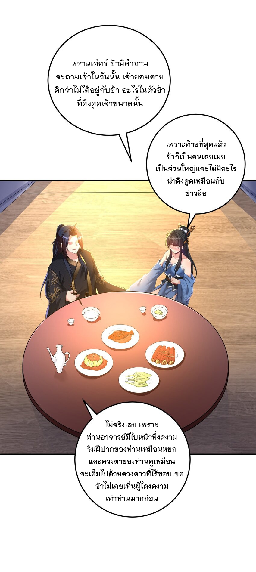 ได้โปรด ข้าไม่อยากตกหลุมรักอาจารย์ของข้าเลยจริงๆ (จีนตัดจบ) ตอนที่ 13 หน้า 6