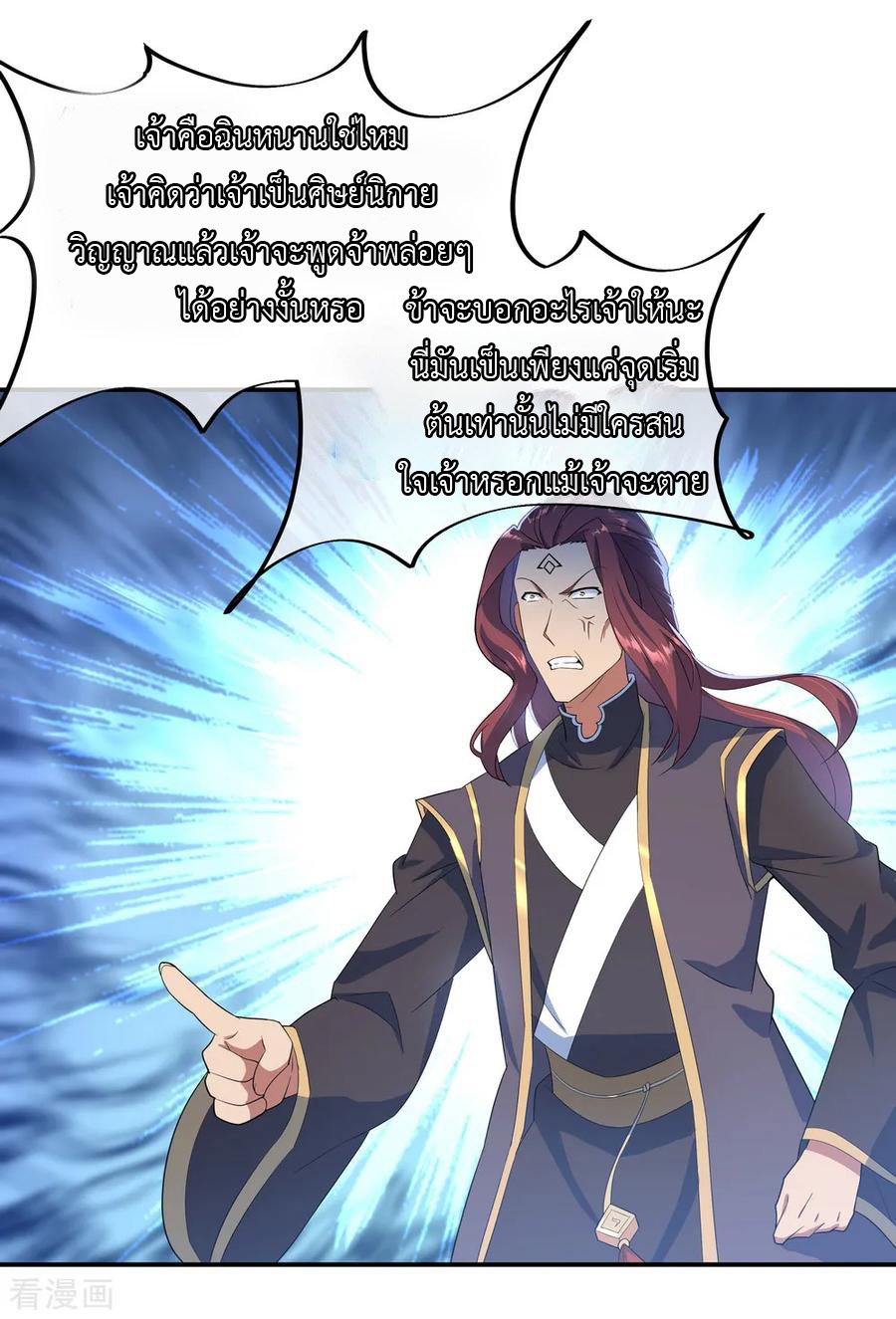 peerless battle spirit ตอนที่ 50 หน้า 18