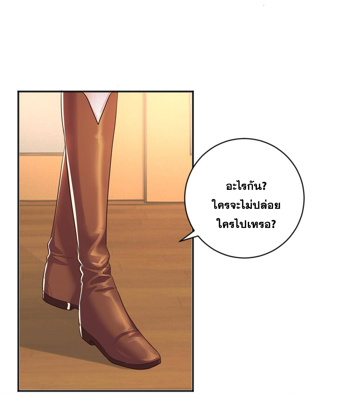 ถูกพ่อบังคับให้ต้องเลือก 1/10 เทพธิดามาแต่งงานด้วย ตอนที่ 16 หน้า 4