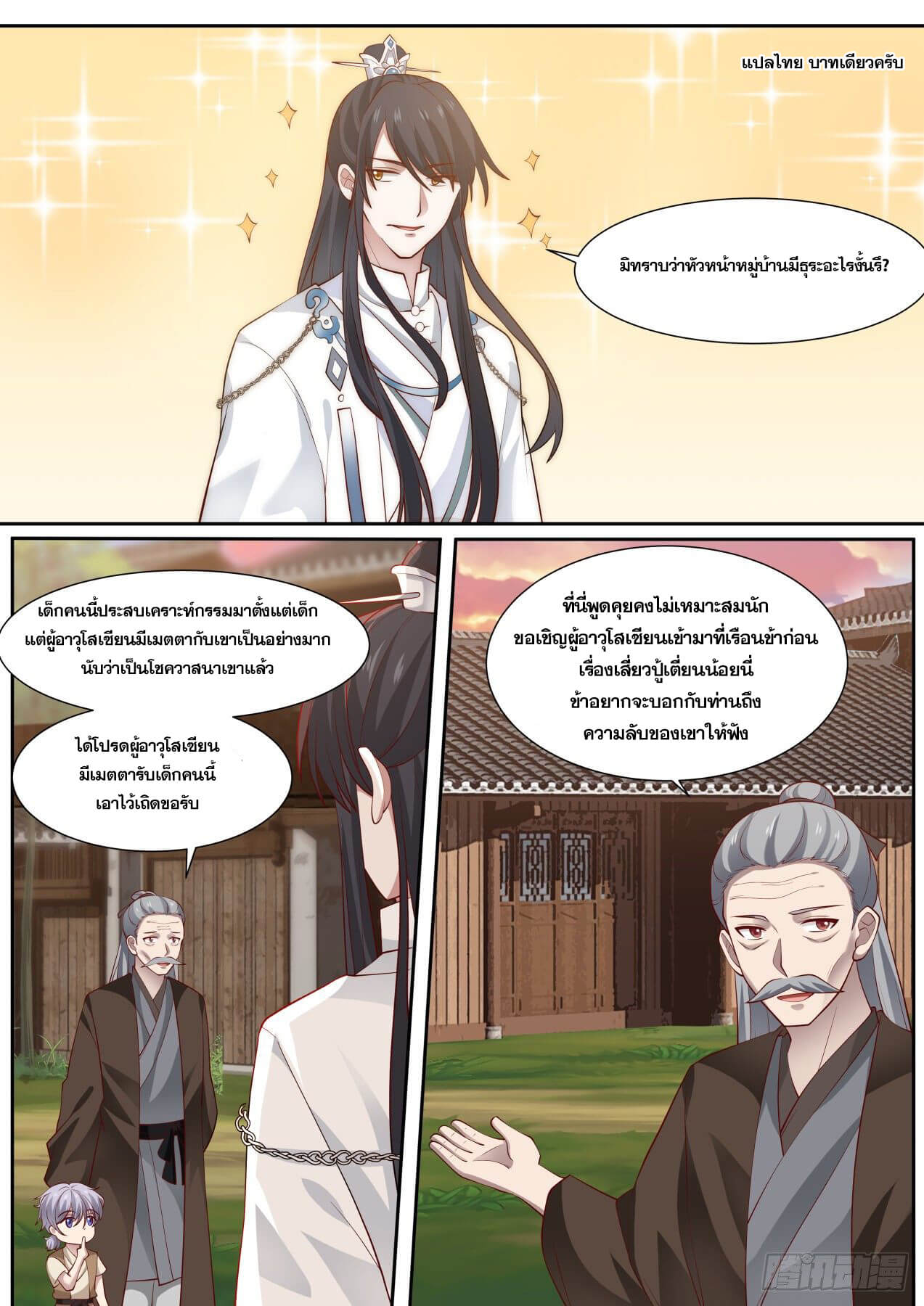 ปฐมบุรุษแห่งยุค (ทันจีน) ตอนที่ 11 หน้า 13