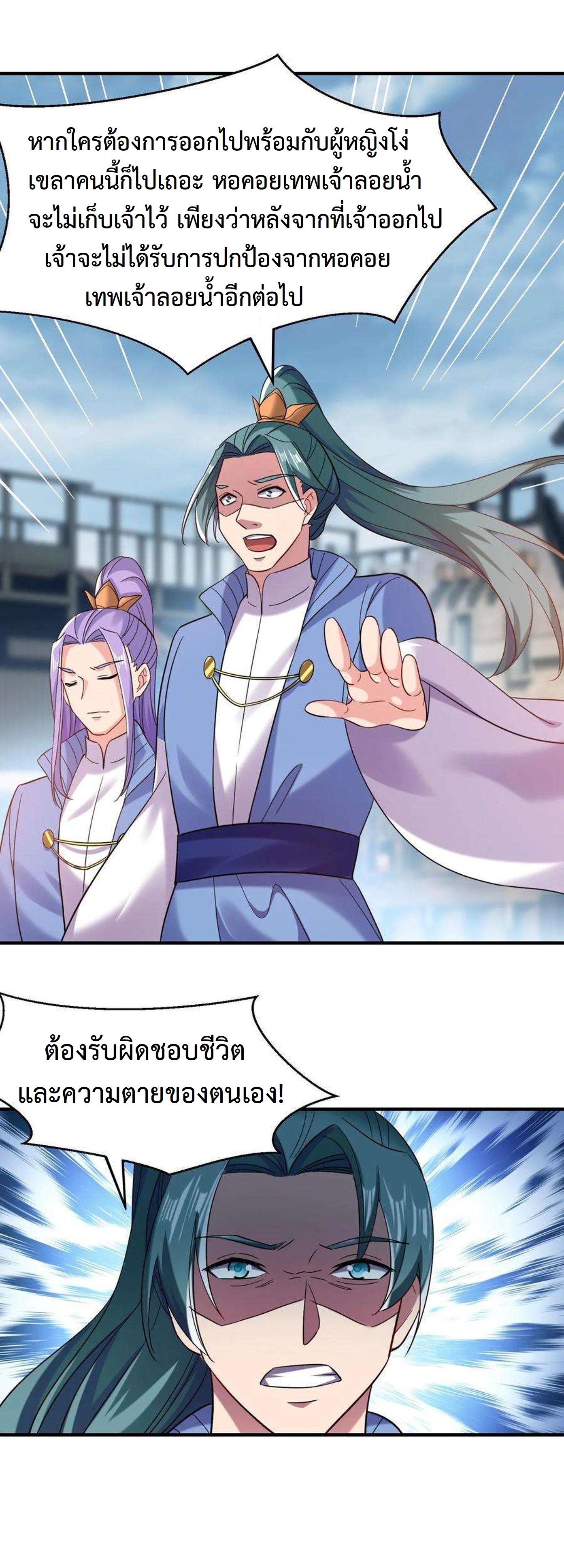 ปีศาจที่ไร้เทียมทานในโลก ตอนที่ 215 หน้า 9