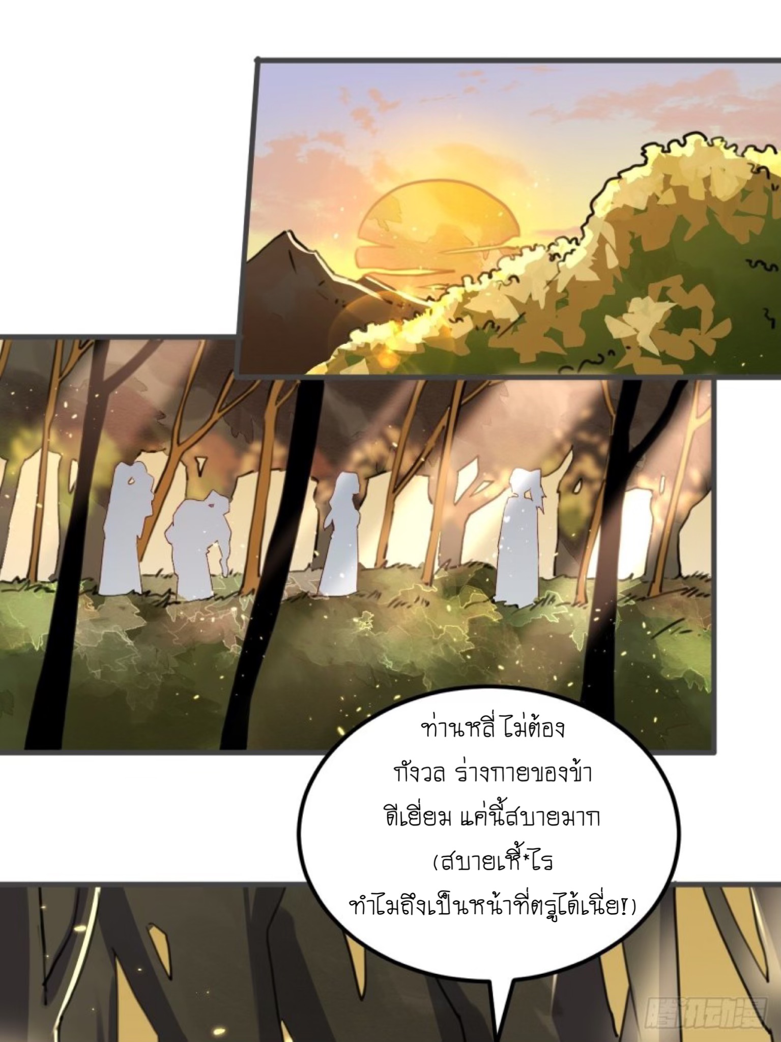 ปรากฎว่าข้ากลายเป็นเซียนที่ยิ่งใหญ่ซะได้ ตอนที่ 4 หน้า 33