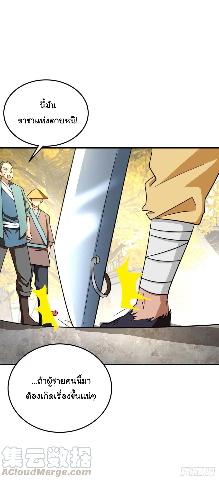 ระบบไลฟ์สด เจ้าพ่อสายเปย์ ตอนที่ 86 หน้า 6