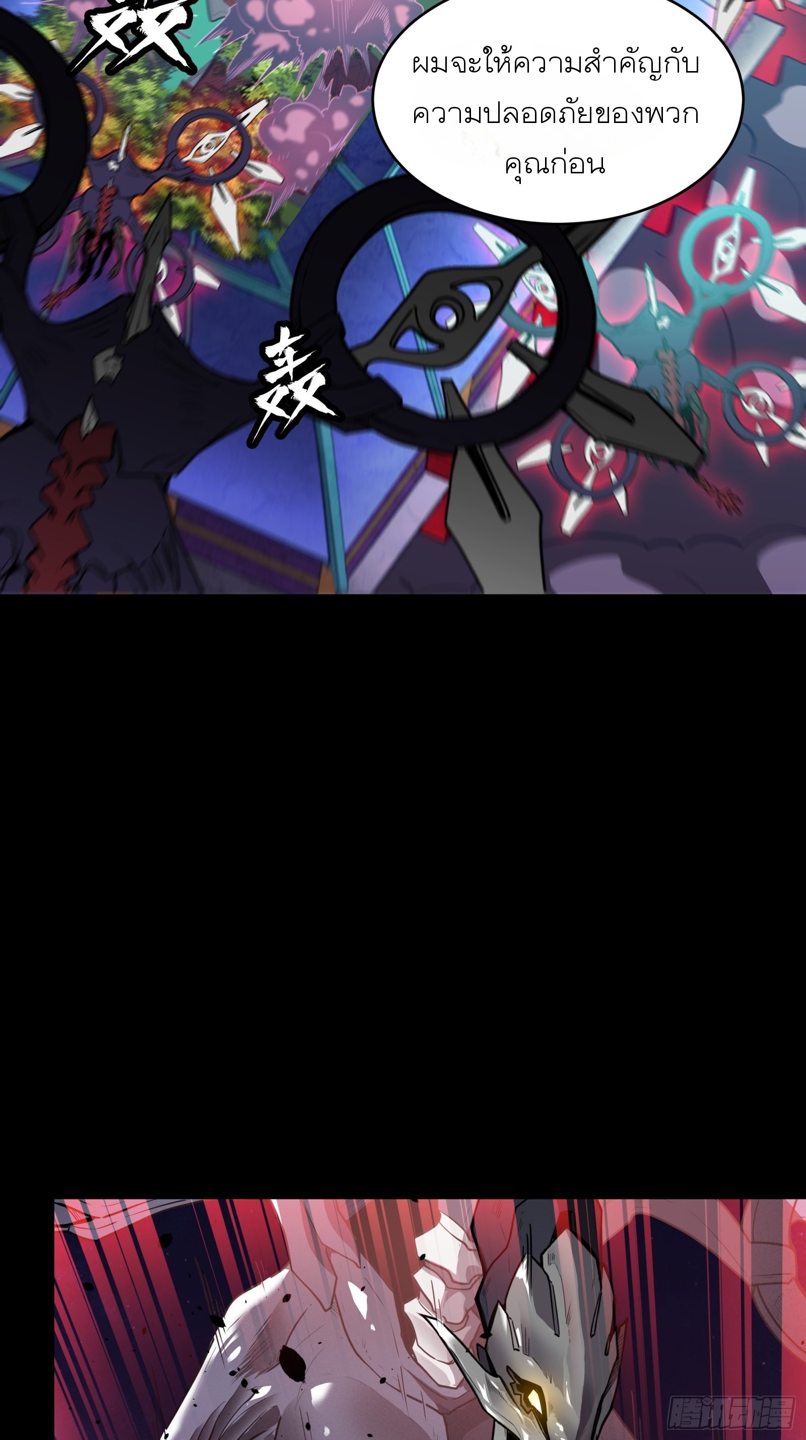 Legend of Star Genera ชนจีน ตอนที่ 75 หน้า 12