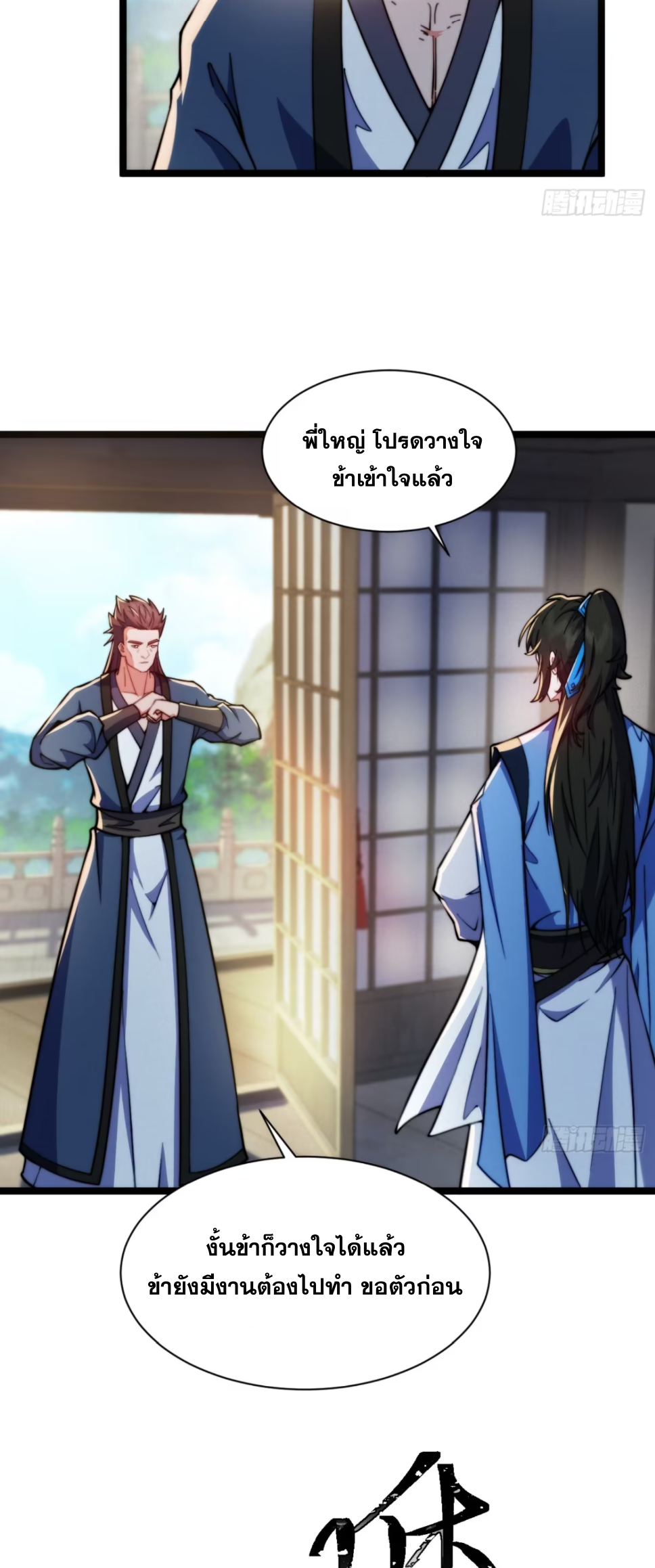 ภรรยาของข้าคือคนสำคัญแห่งสวรรค์ ตอนที่ 20 หน้า 3