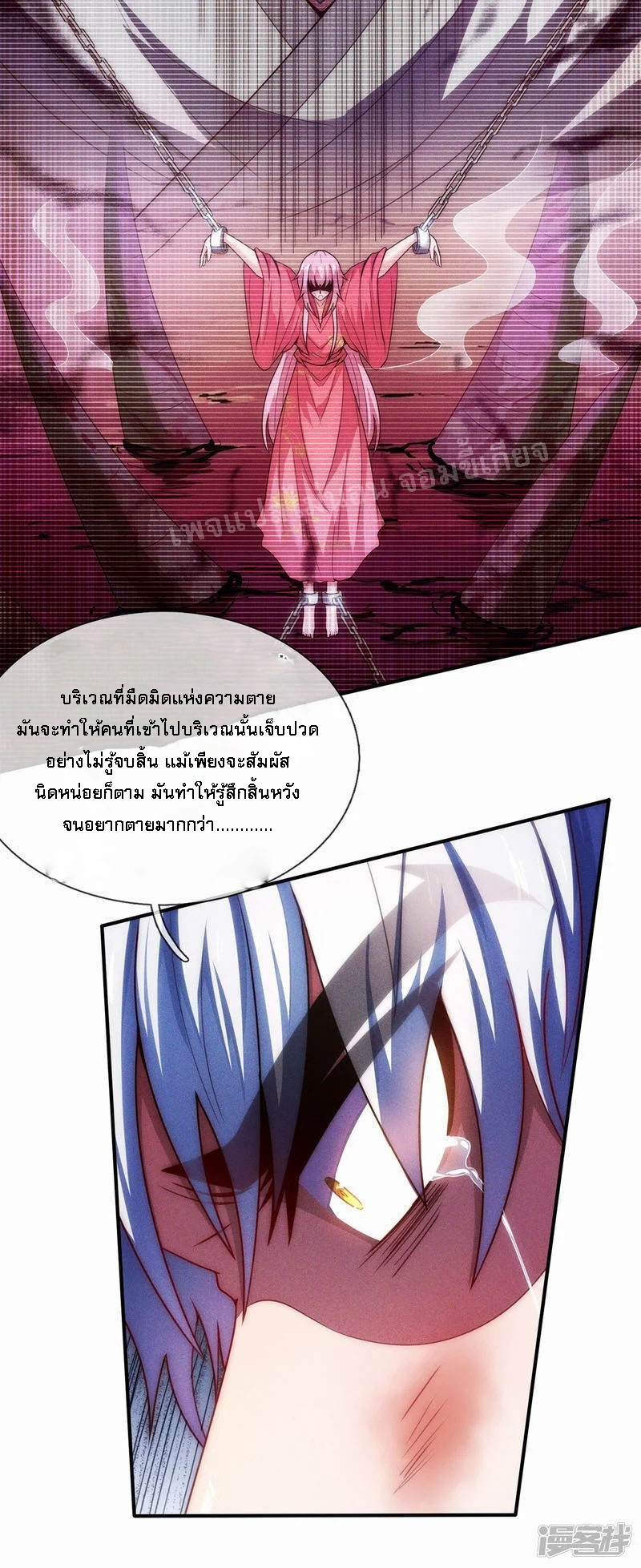 การกลับมาของเทพอสูร ตอนที่ 50 หน้า 21