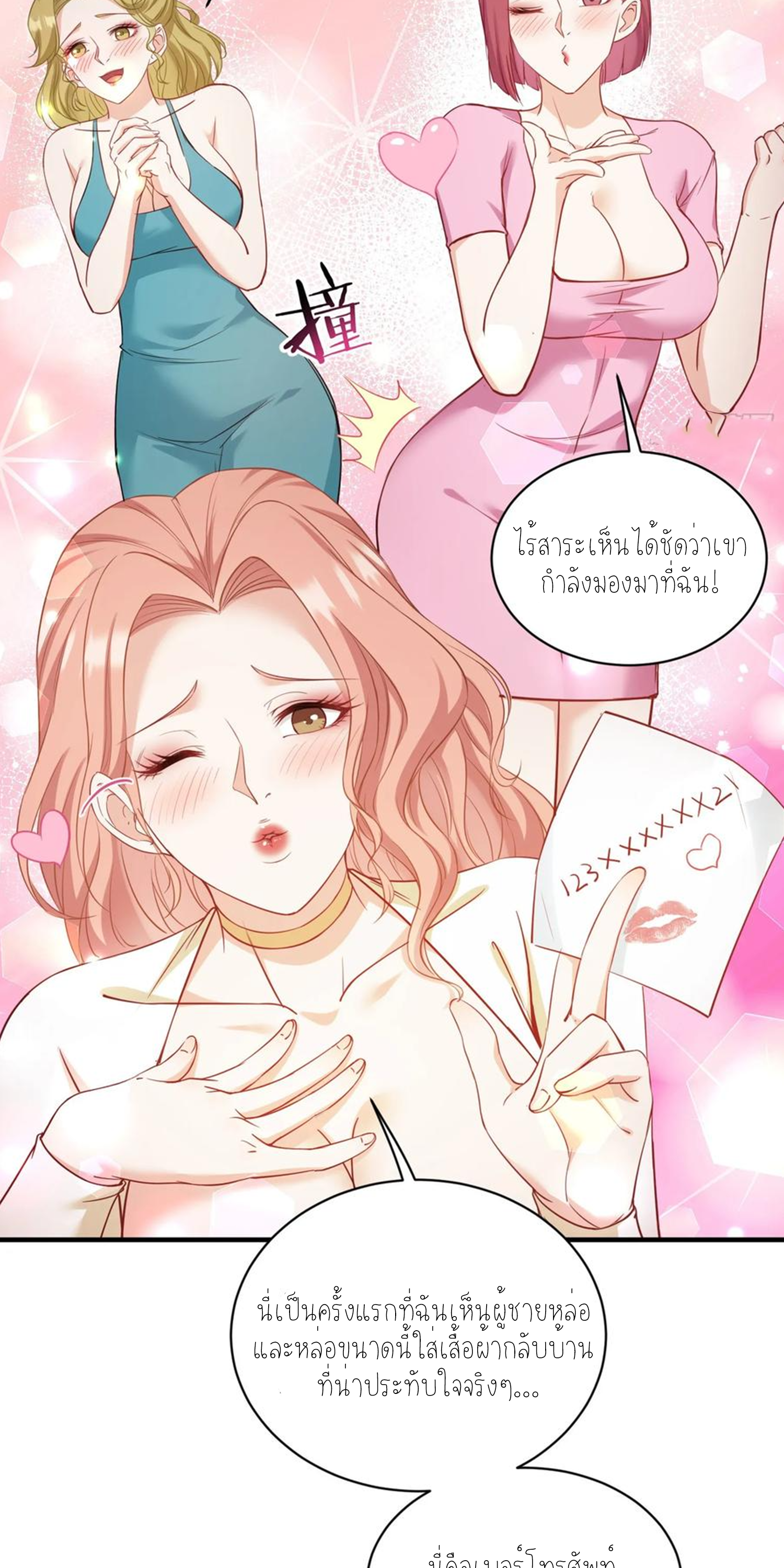 ผมไปเกาะสาวสวยกิน, แต่ตอนนี้ฉันเป็นคนร่ำรวยแล้ว~ ตอนที่ 115 หน้า 6