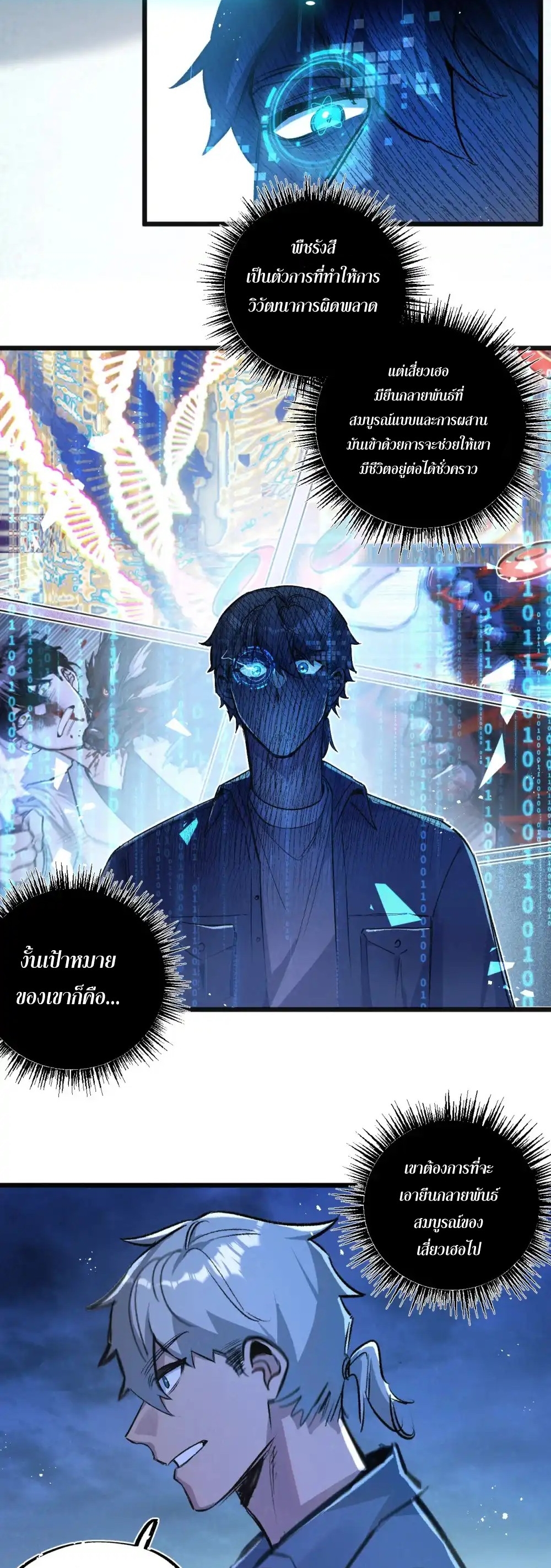 สุดยอดฟาร์มวันสิ้นโลก ตอนที่ 33 หน้า 4