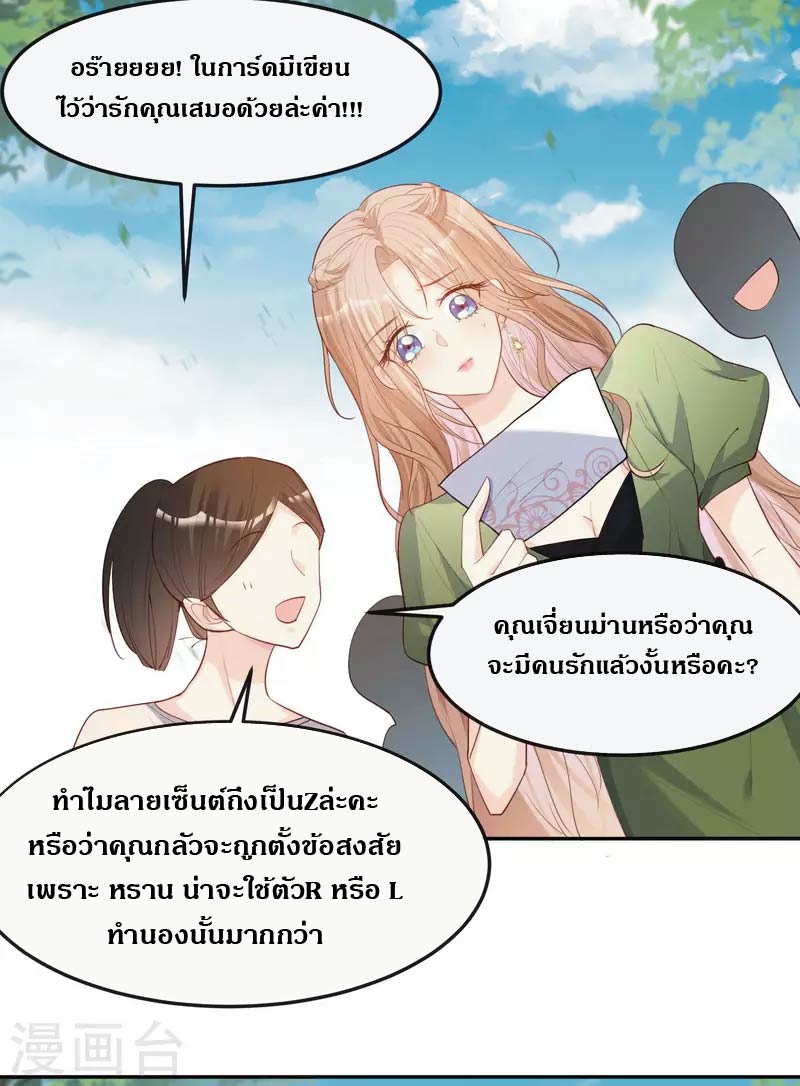ดาราสาวเจ้าเสน่ห์กับนายเย็นชา ตอนที่ 38 หน้า 32