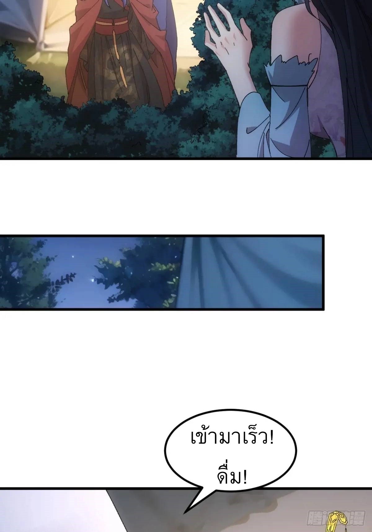 ข้าจะกำหนดชะตาตัวเอง ทันจีน ตอนที่ 243 หน้า 34