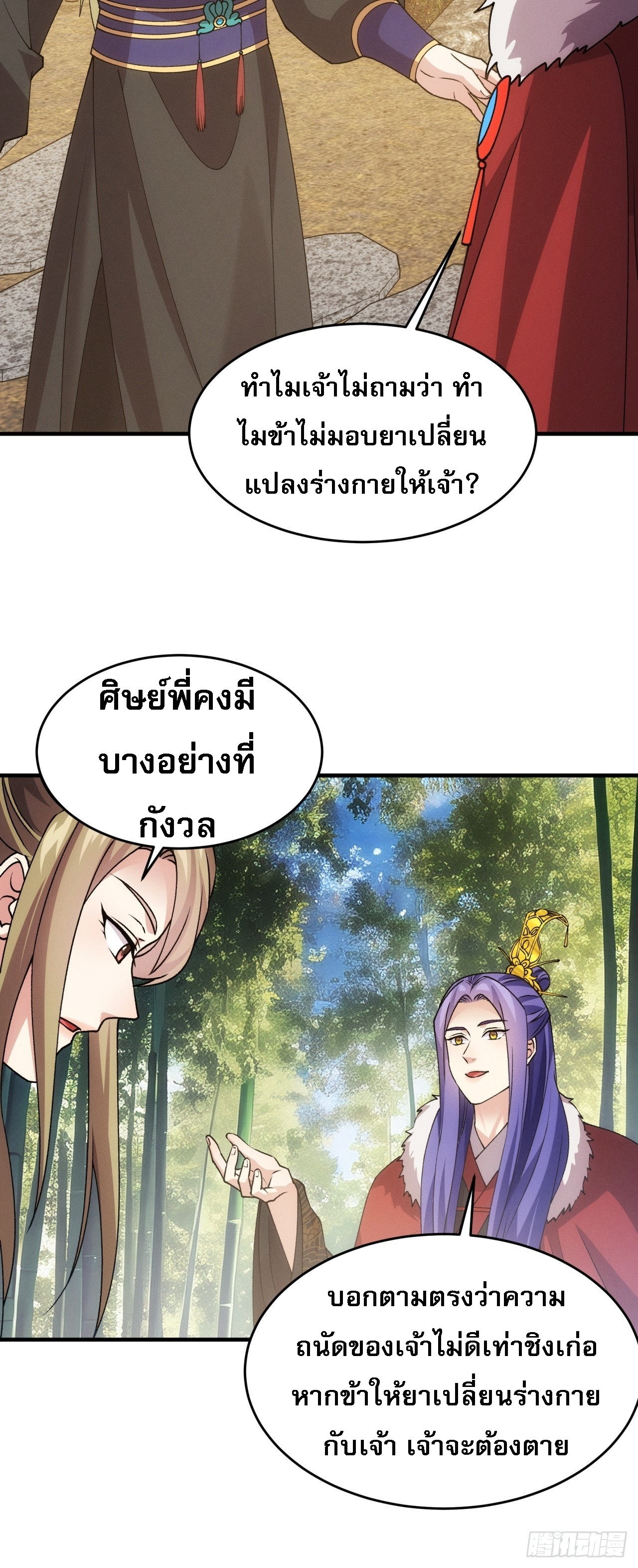 ข้าจะกำหนดชะตาตัวเอง ทันจีน ตอนที่ 193 หน้า 10