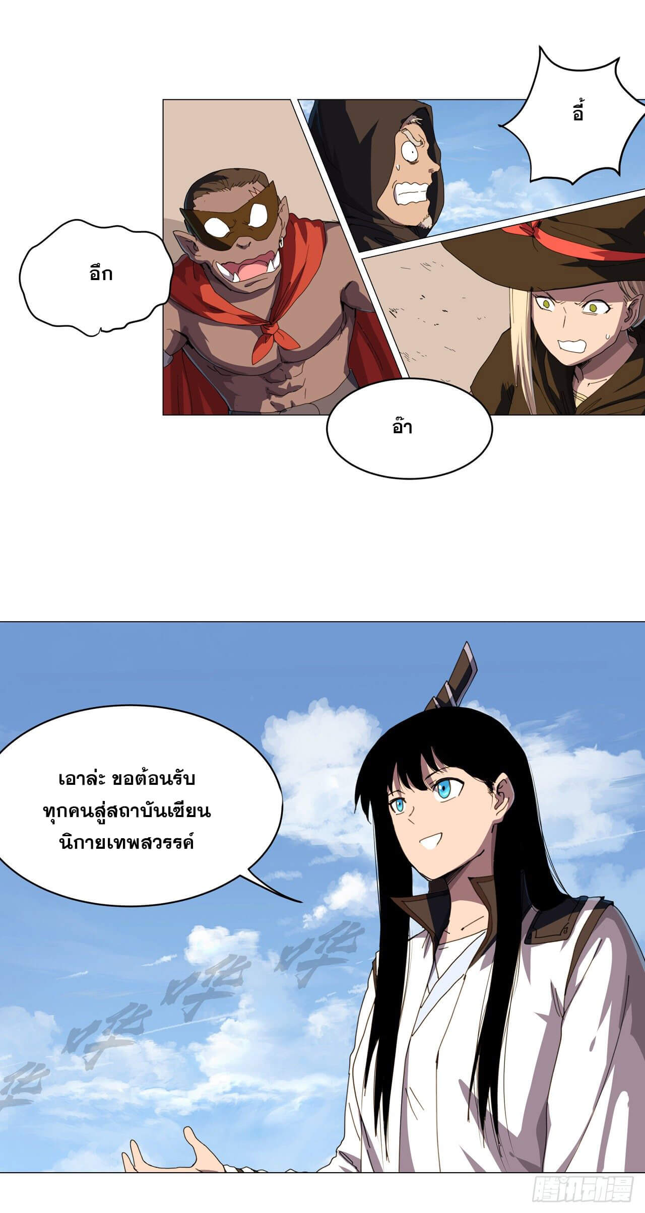 Cultivator vs Superhero (ทันจีน) ตอนที่ 134 หน้า 8