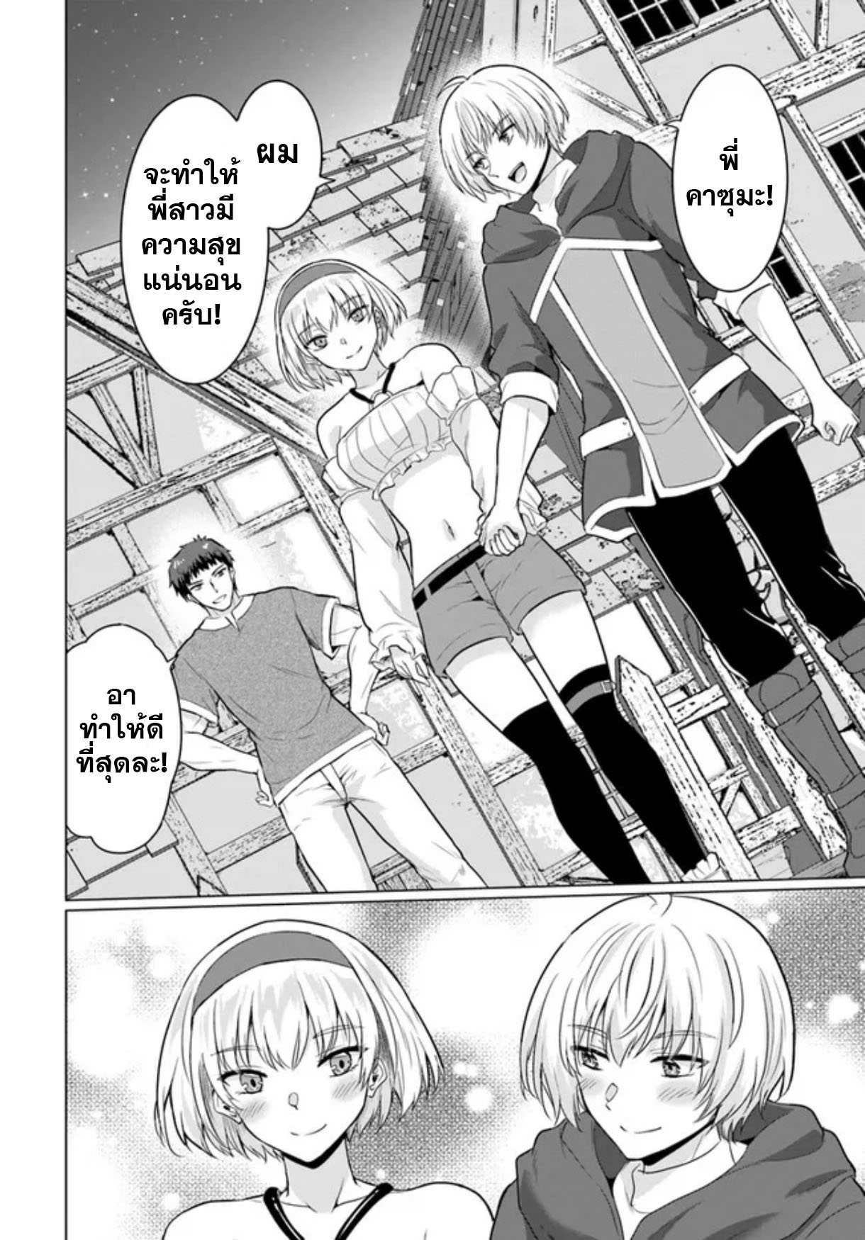 yuusha ni zenbu ubawareta ore wa yuusha no hahaoya to party wo kumimashita! เพื่อนสนิทคิดไม่ซื่อผมเลย ยม. มัน (มังงะ) ตอนที่ 9 หน้า 25