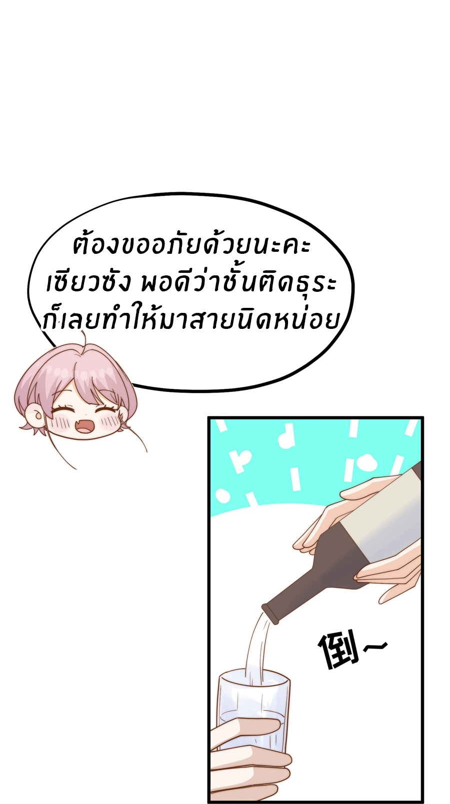 God Fisherman ตอนที่ 318 หน้า 6
