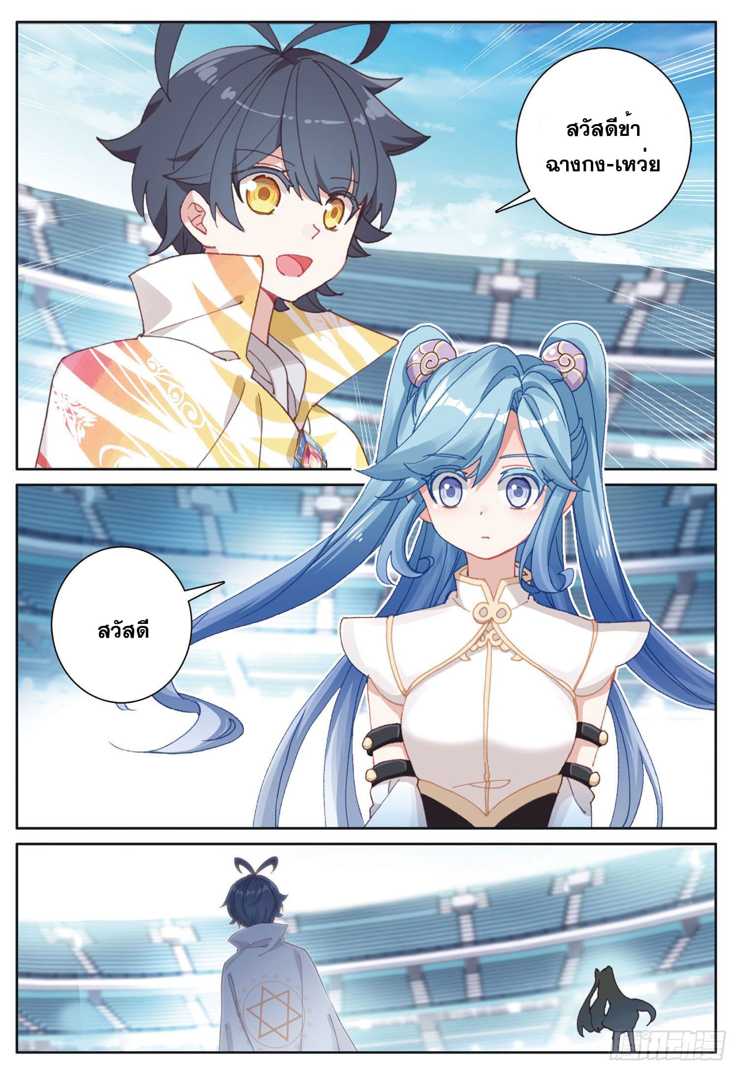 Child of light บุตรแห่งแสง ตอนที่ 13 หน้า 12