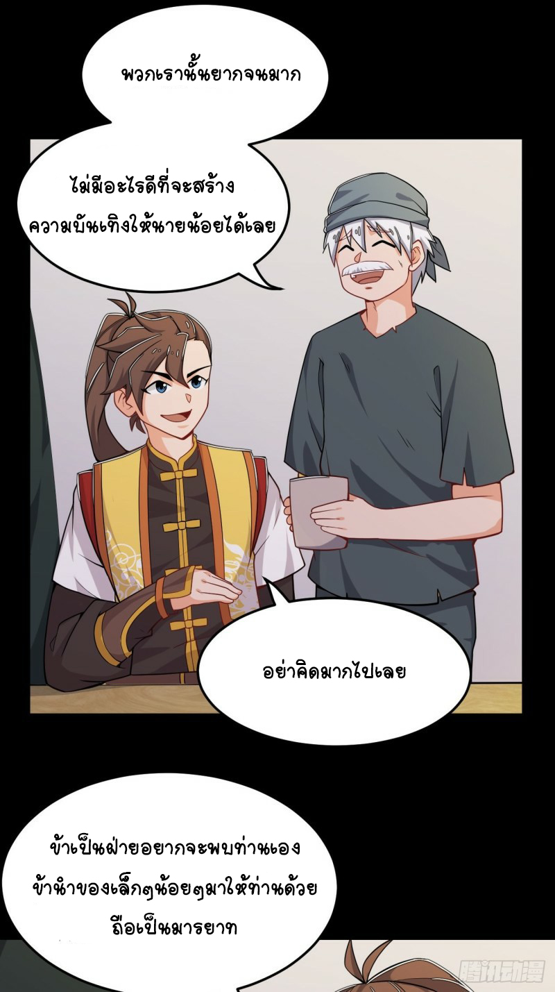 อาณาจักรสัตว์อสูรแห่งจิตวิญญาณ ตอนที่ 18 หน้า 6