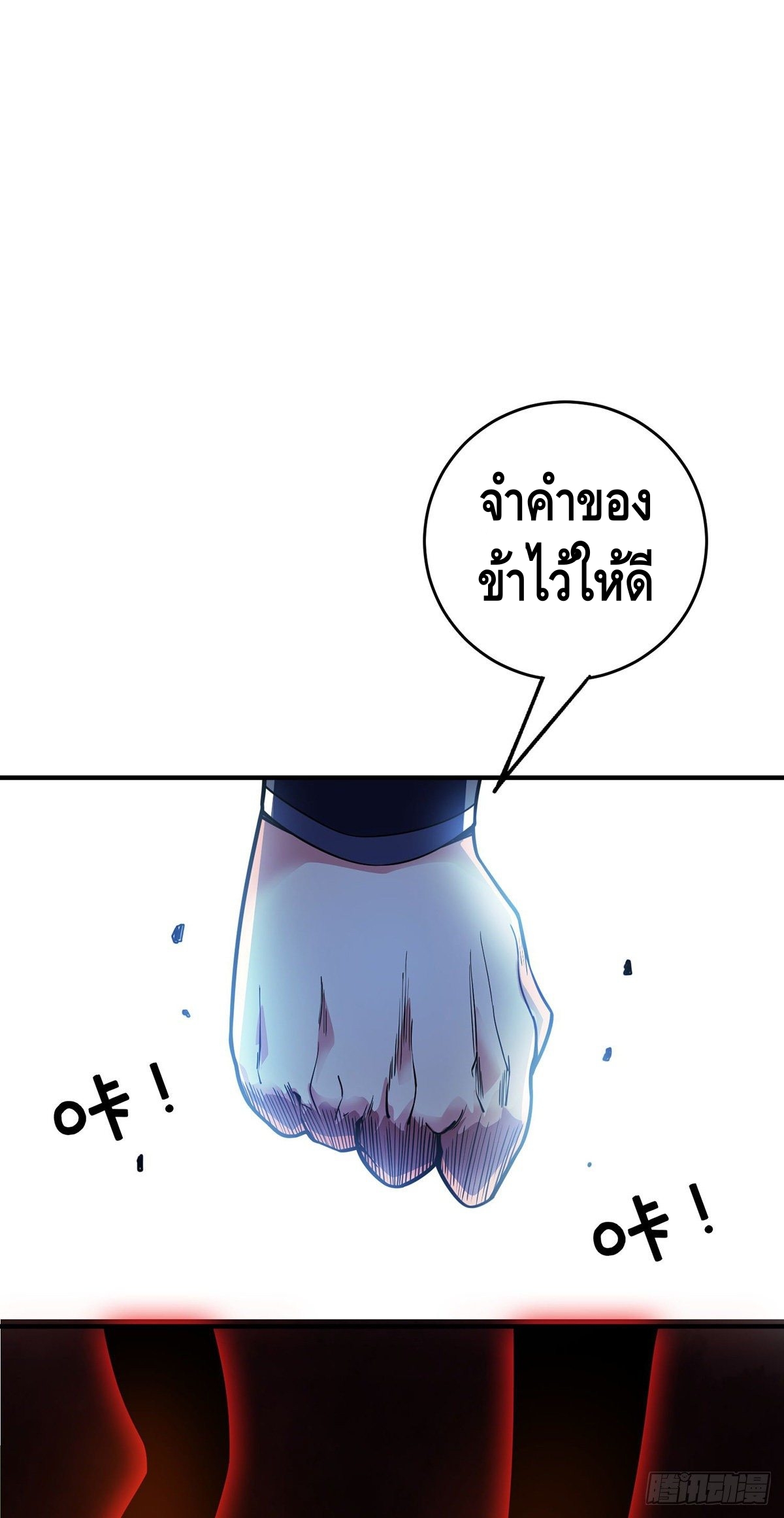 Eternal first son-in-law ตอนที่ 88 หน้า 16