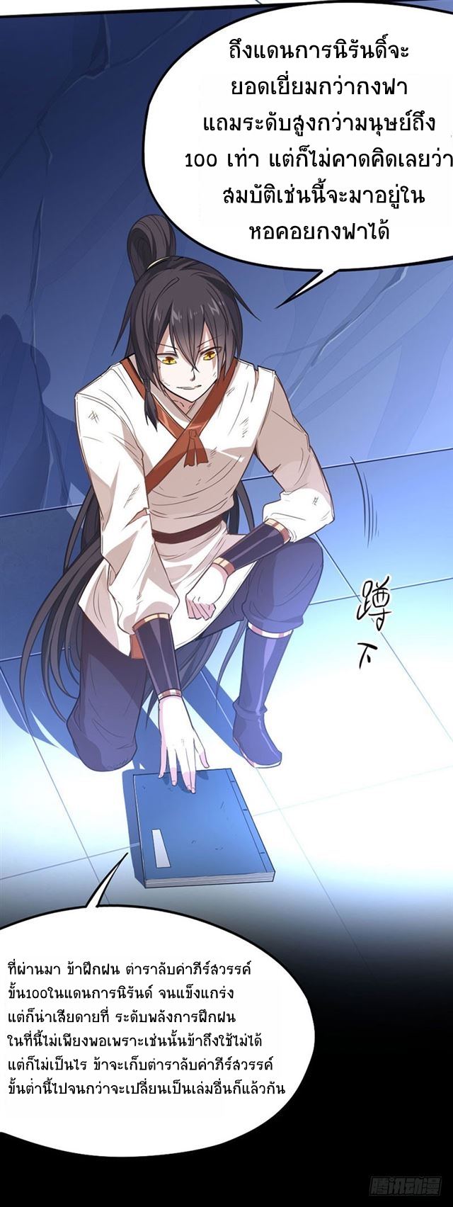 การกลับมาของจักพรรดิ์ ตอนที่ 15 หน้า 12